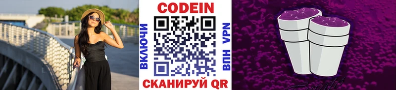 Codein Purple Drank  KRAKEN онион  даркнет клад  Куса 